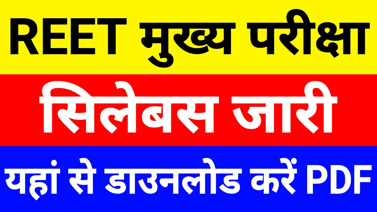 REET Mains Syllabus