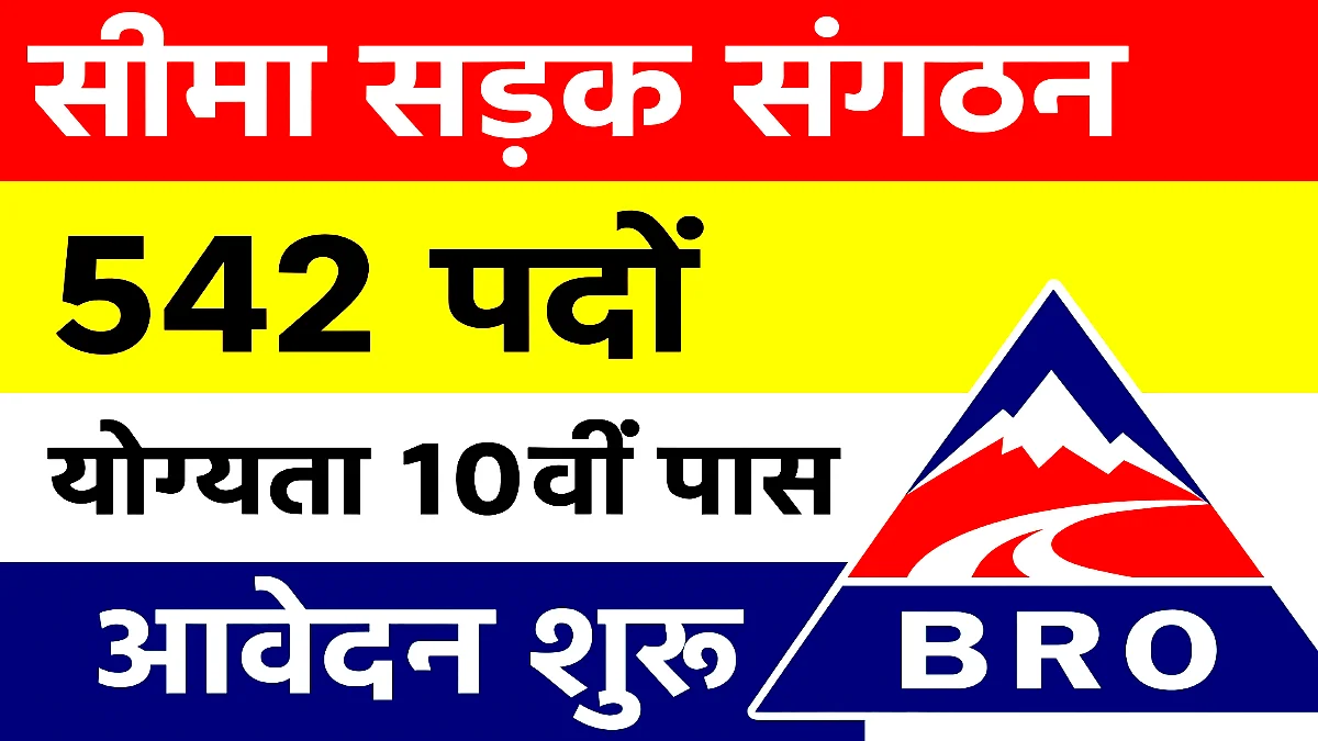 Border Road Organization Bharti 2025