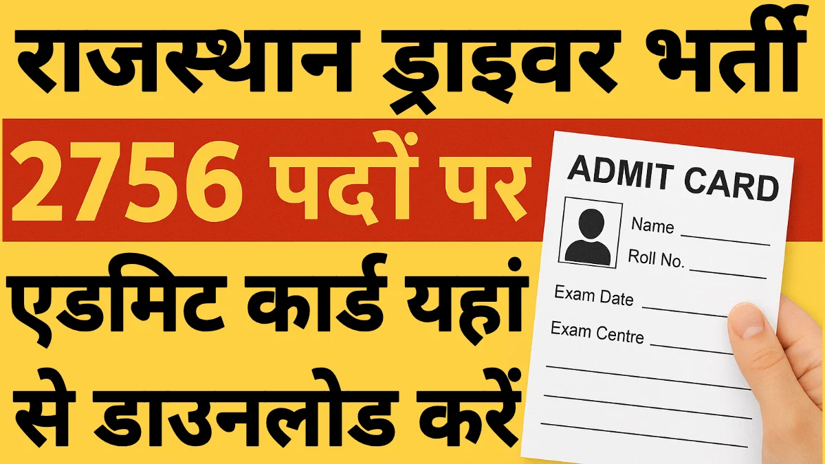 Vahan Chalak Admit Card 2025