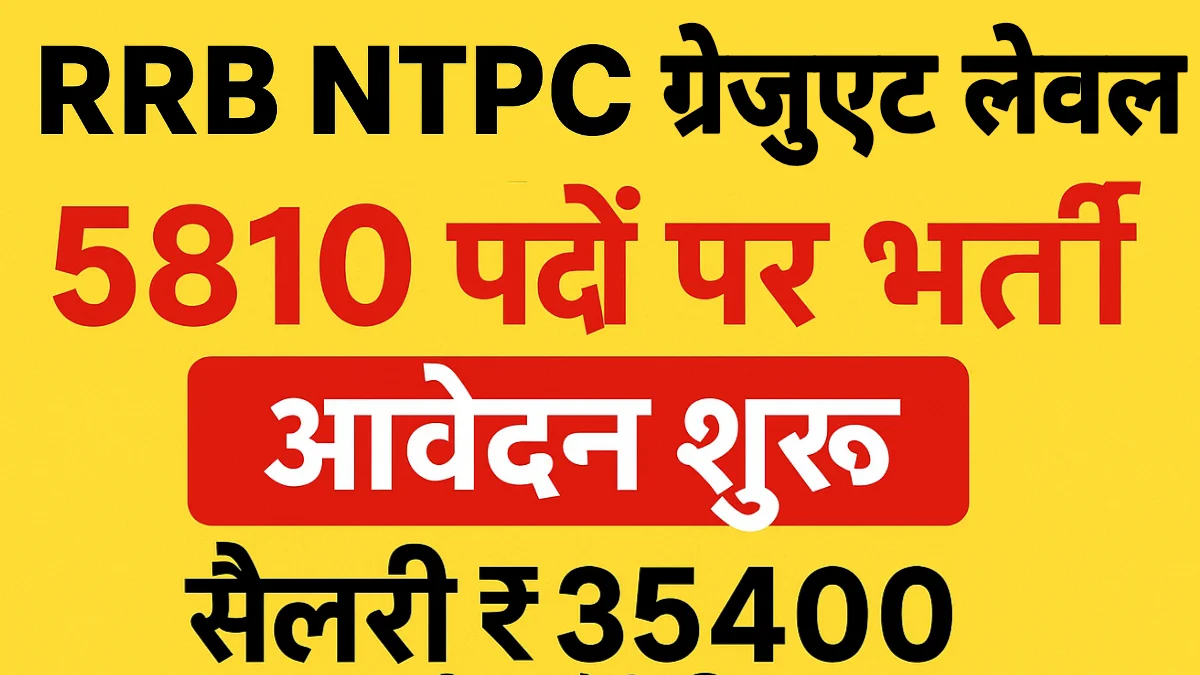 RRB NTPC Recruitment 2025